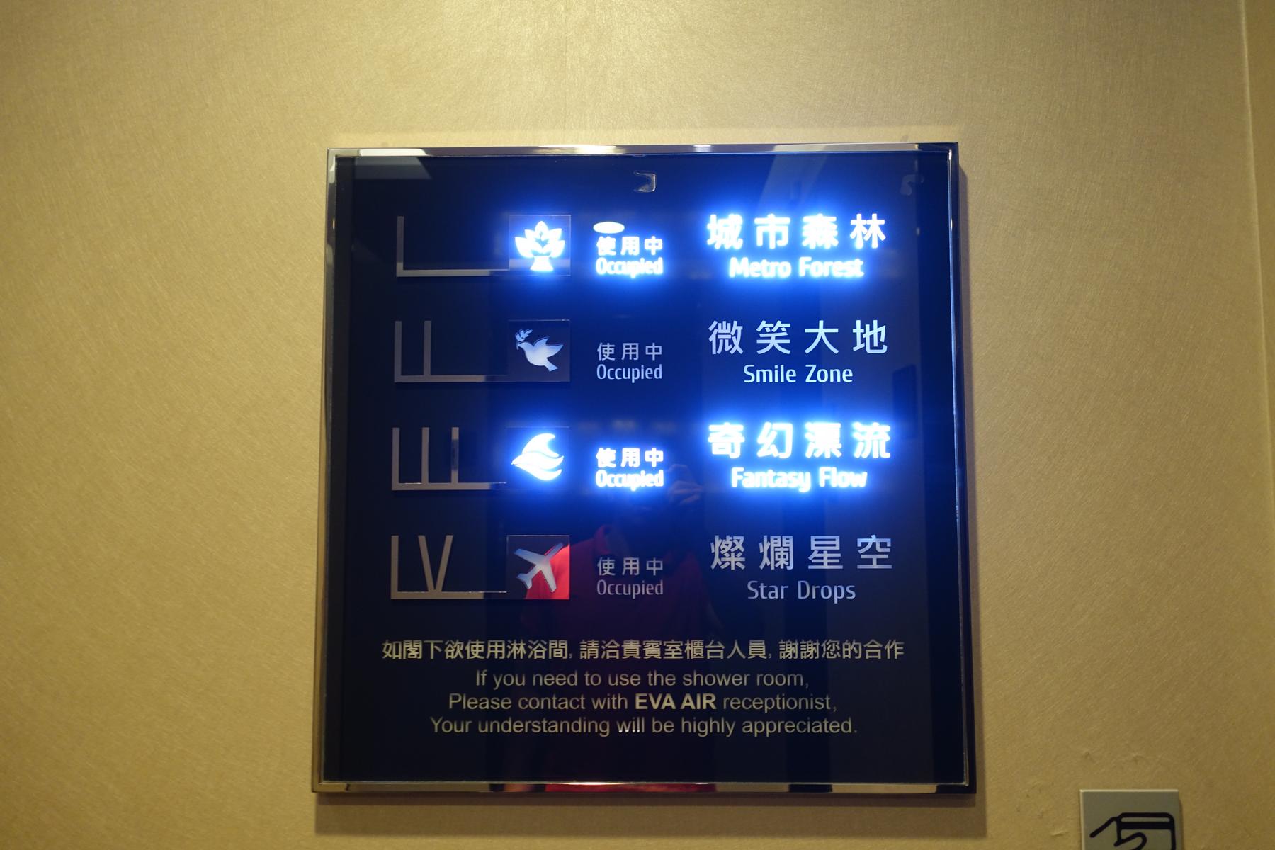 Digital display board showing four EVA Air lounge shower rooms, all currently occupied.